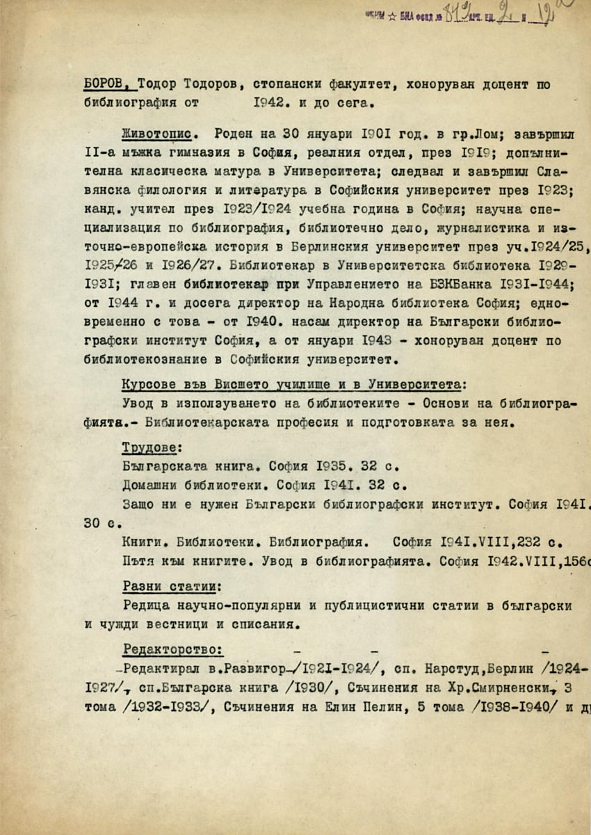 Бележка с данни за живота на Тодор Боров и литературните му наклонности, Лом, 1.08.1920 г.